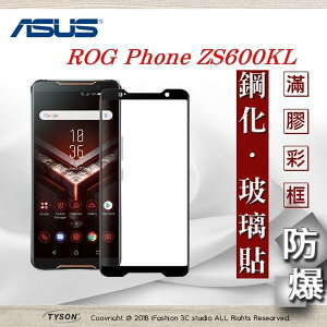 99免運 現貨 螢幕保護貼 華碩 Asus ROG Phone ZS600KL 2.5D滿版滿膠 彩框鋼化玻璃保護貼 9H 【愛瘋潮】【APP下單最高22%點數回饋】