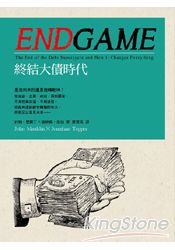 Endgame終結大債時代