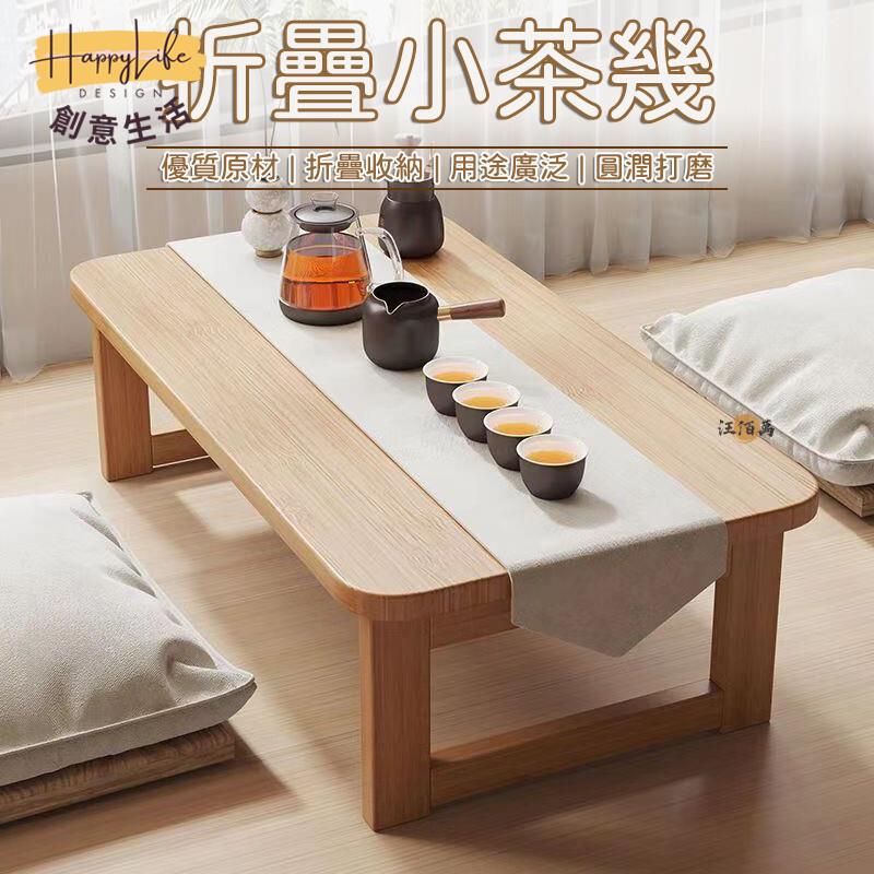特惠/店長優選 【免組裝 免運】茶幾 矮桌 小茶幾 小戶型茶幾 飄窗桌 簡易茶幾 楠竹桌 折疊茶幾 榻榻米桌子 小桌子 客廳桌1新店開業 全館八折起 售後保障