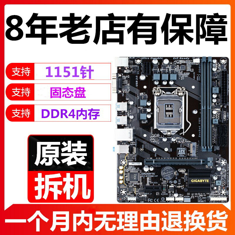 H110主板 DDR4 B150M Intel臺式機1151針集成小板 昂達I7電腦B250
