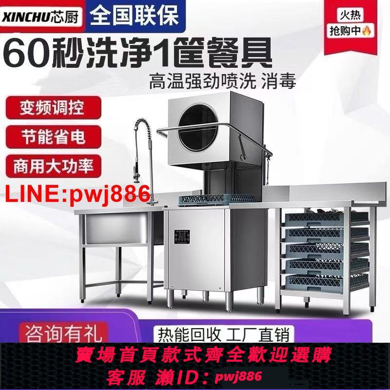 {臺灣公司 可開發票}芯廚揭蓋式商用洗碗機全自動酒店學校食堂酒吧洗杯機省電電刷碗