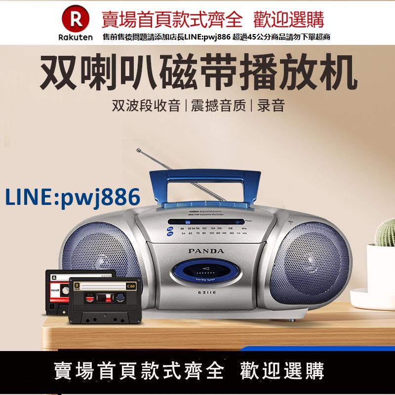 【高品質超低價】熊貓6311E復古磁帶收錄機高階老式錄音機大音量便攜式卡帶播放器