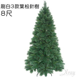 X射線【X410980】刷白3款葉松針樹-8尺,聖誕造景/聖誕樹/聖誕佈置/刷白/松針樹