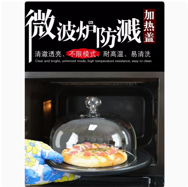 家用微波爐耐高溫玻璃蓋專用熱菜加熱防油濺蓋甜點展示罩保鮮蓋子 加熱蓋 防濺蓋 保鮮蓋