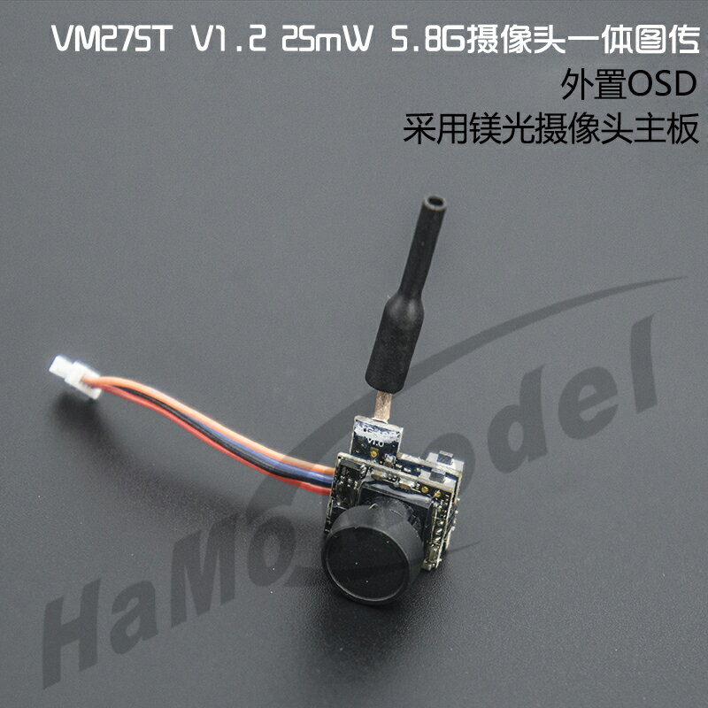 VM275T V1.2版本 5.8G 25mW48頻點 鎂光攝像頭主板 外置OSD功能