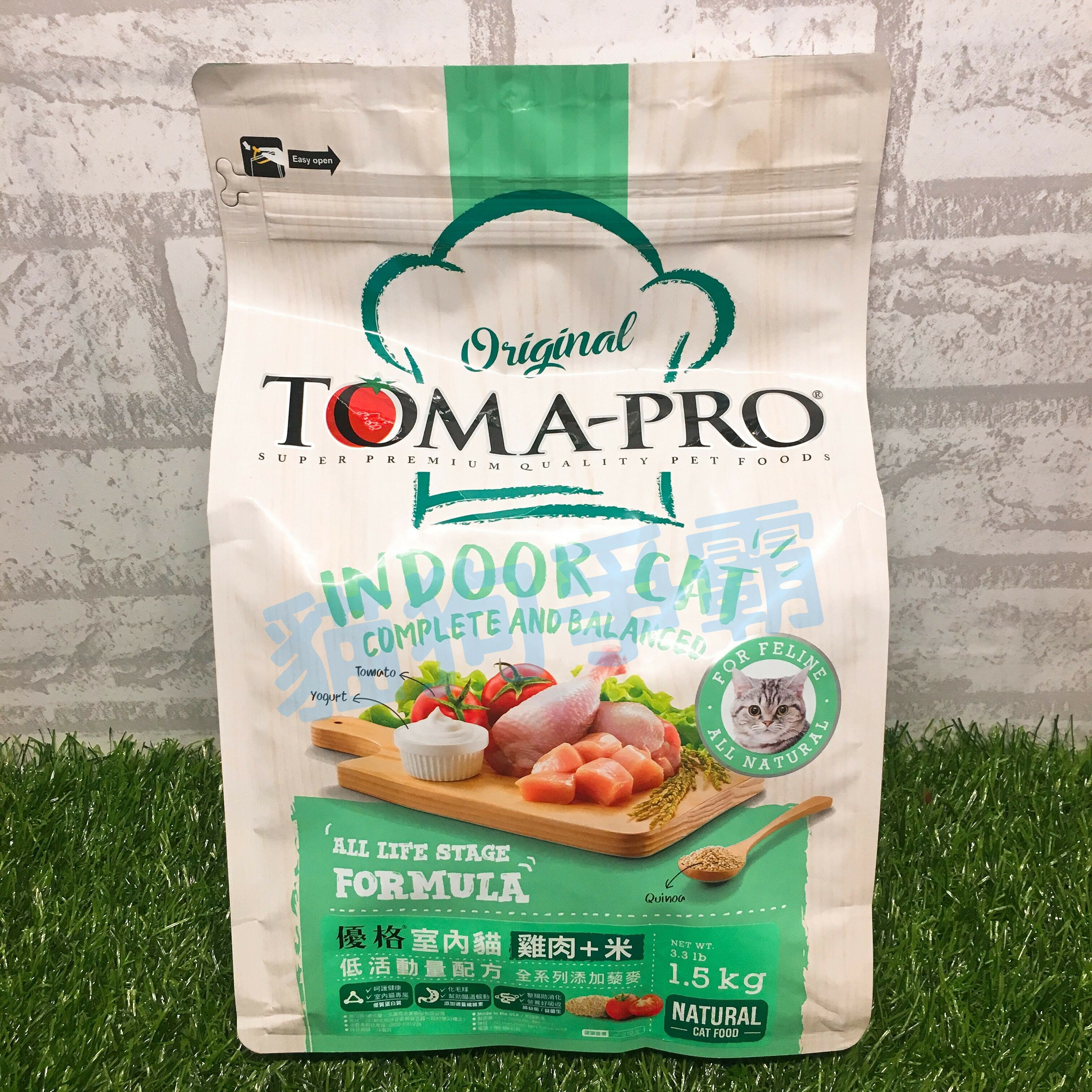 【貓狗爭霸】優格 Toma-pro  室內貓 低活動量配方1.5KG 貓飼料 成貓飼料 老貓飼料