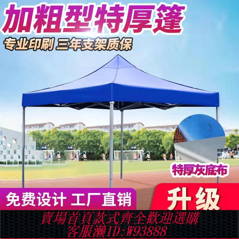 {臺灣公司貨 可打統編}戶外廣告帳篷遮陽棚定製伸縮折疊防水棚子四角大傘擺攤帳四腳雨棚