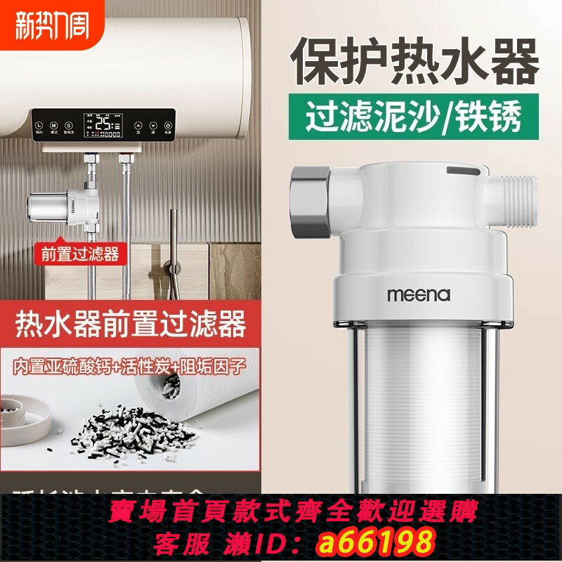 【臺灣公司 可開發票】電熱水器前置過濾器花灑凈水器洗衣機家用自來水進水口通用濾水器
