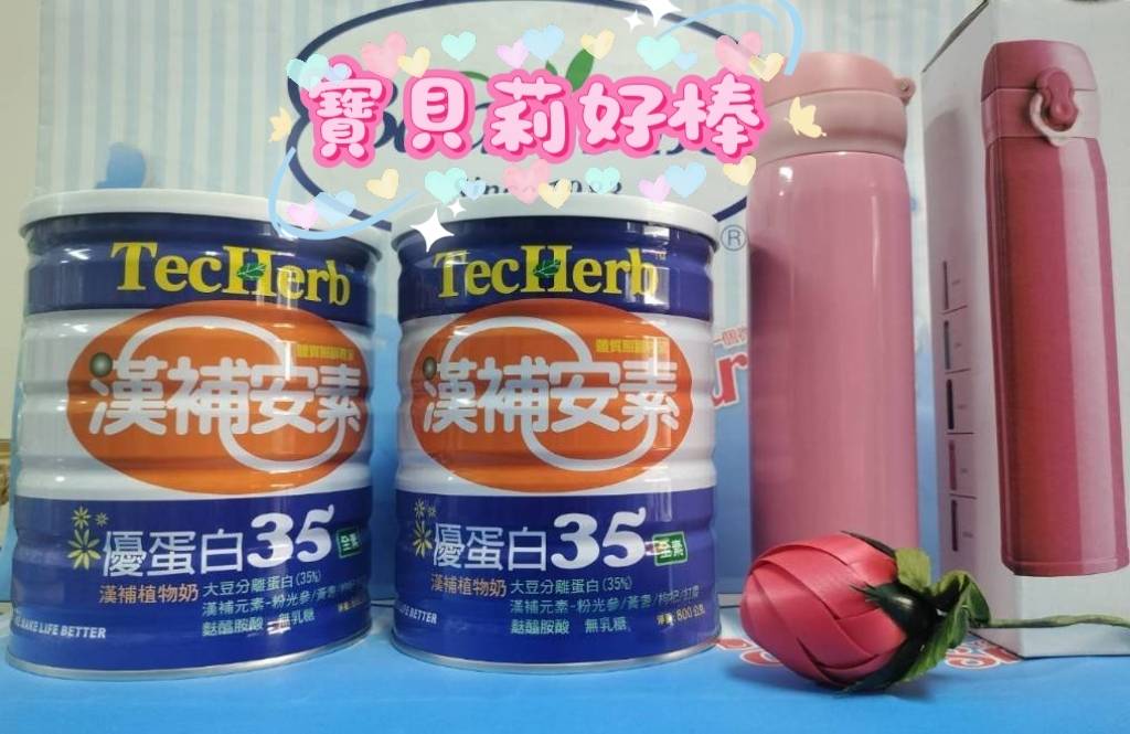 母親節特惠專案~  漢補安素優蛋白35 漢補安素穩定150 漢補安素靈活99  任兩罐送304不鏽鋼保溫瓶500ml1支 0