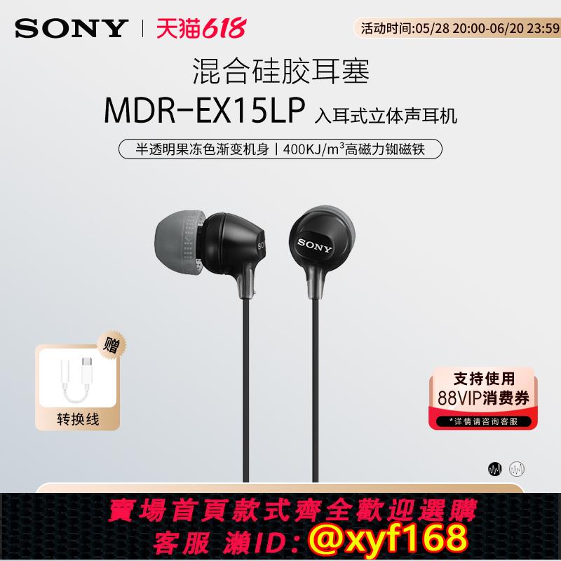 {可打統編 保固一年}Sony/索尼 MDR-EX15LP 入耳式耳機有線高音質筆記本電腦立體聲