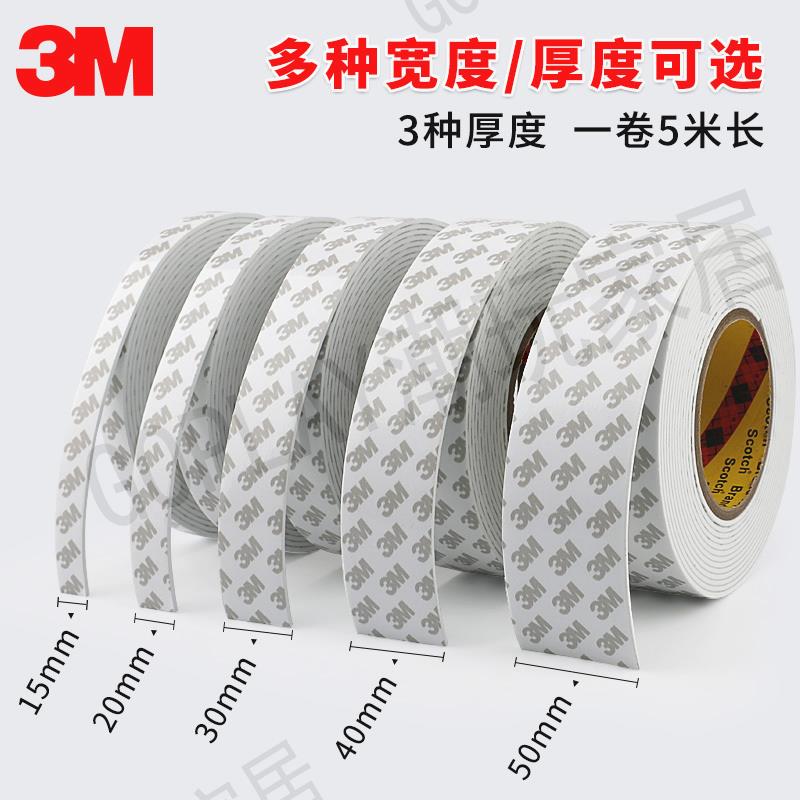 【299出貨】3M泡棉雙面膠帶固定墻面相框高粘度泡沫免釘墻膠白色無痕膠貼加厚2mm強力海綿廣告防水不留痕車用兩面膠批發【亞德機械五金家居】