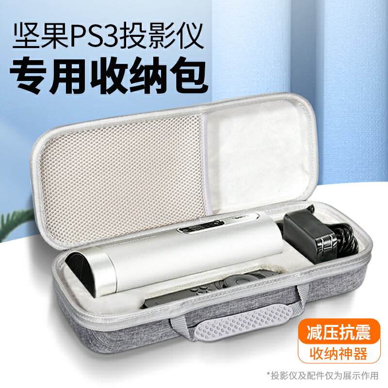 相機包 投影機包 攝影包 防震收納包 適用堅果p3s投影儀保護套P3便攜收納包JmGo P3S手提防震硬盒無線投影機智慧影院收納盒電源線遙控器抗壓配件