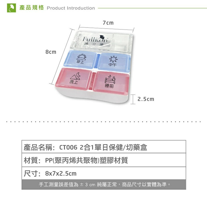 免運費  藥盒 切藥器 2合1單日保健+切藥盒 四格藥盒 魚油 葉黃素 藥錠 可愛藥盒 迷你藥盒 分裝藥盒 藥丸【護立康】 6