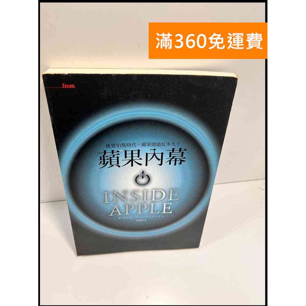 【雷根360免運】【送贈品】蘋果內幕 # 8成新 #八成新【P-X612】