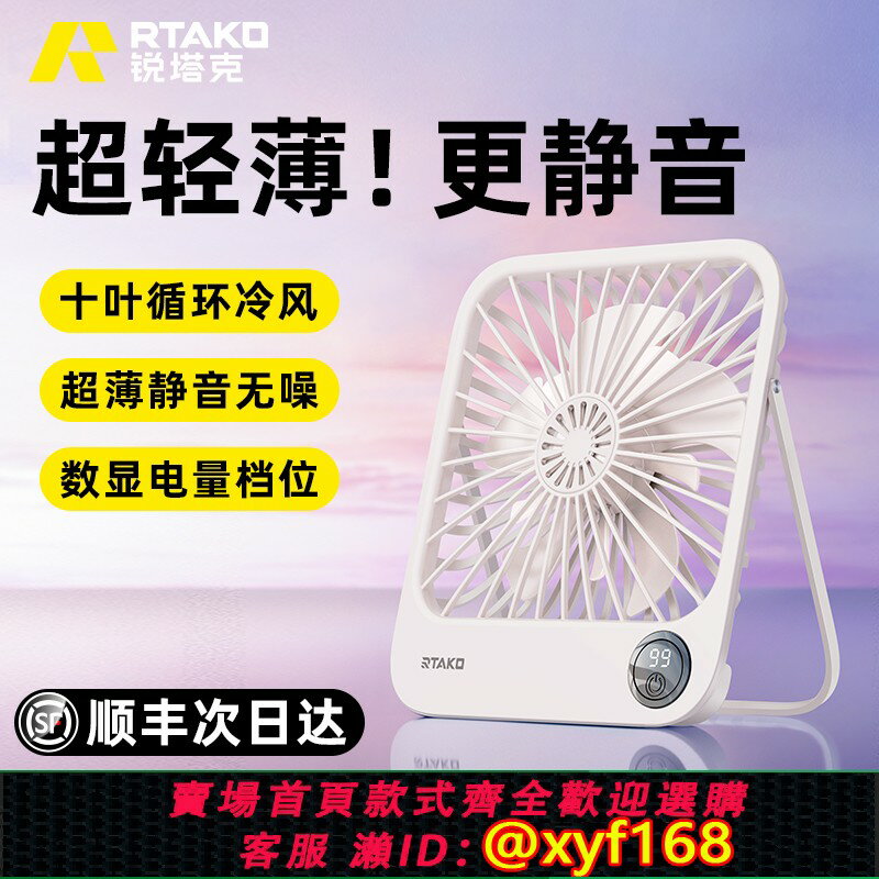 {保固一年 可打統編}十葉冷風】2025新款桌面小風扇小型超靜音辦公室桌上工位宿舍迷你卡片便攜式usb充電夏天超長續航大風力製冷