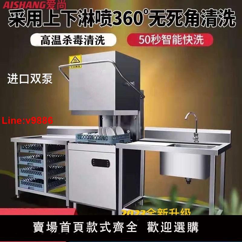 【臺灣公司 超低價】愛尚揭蓋式商用洗碗機全自動酒店學校食堂小型餐廳酒吧洗杯機