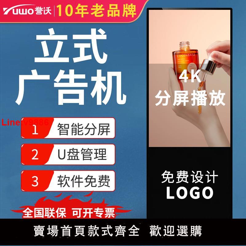 【臺灣公司 超低價】43/50/55/65寸立式廣告一體機觸摸4K高畫質液晶顯示屏電子水牌宣傳屏安卓網路豎屏落地立體智慧觸控影片播放器