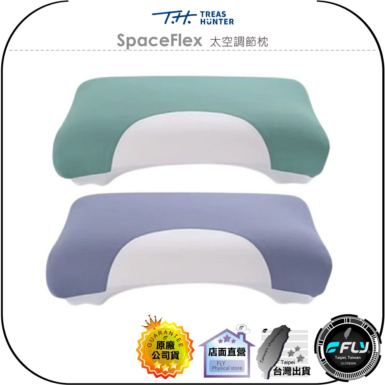 【飛翔商城】TreasHunter SpaceFlex 太空調節枕◉公司貨◉自動升降◉太空記憶棉◉免插電◉睡眠枕頭