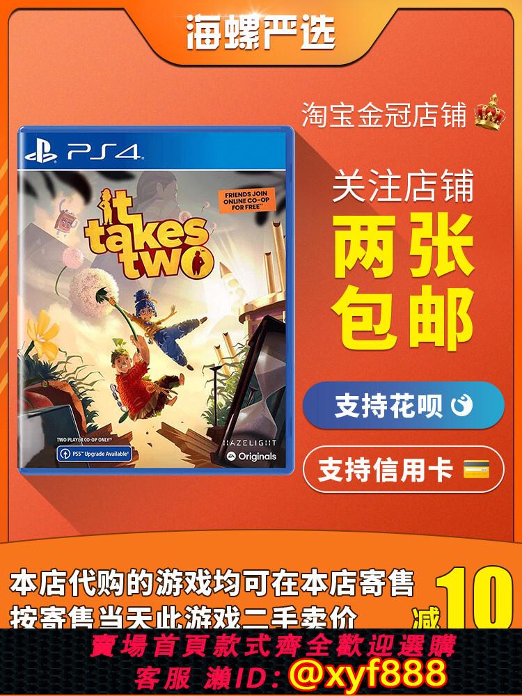 {可打統編 最低價}PS4二手遊戲 雙人成行 It Takes Two 雙人合作 中文 現貨 支持PS5