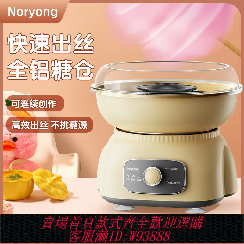 {臺灣公司貨 可打統編}諾陽棉花糖機兒童家用全自動做綿花糖機器手工製作迷你花式彩砂糖