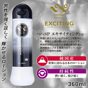 日本PEPEE Exciting 男性を強く逞水溶性潤滑液 360ml【本商品含有兒少不宜內容】