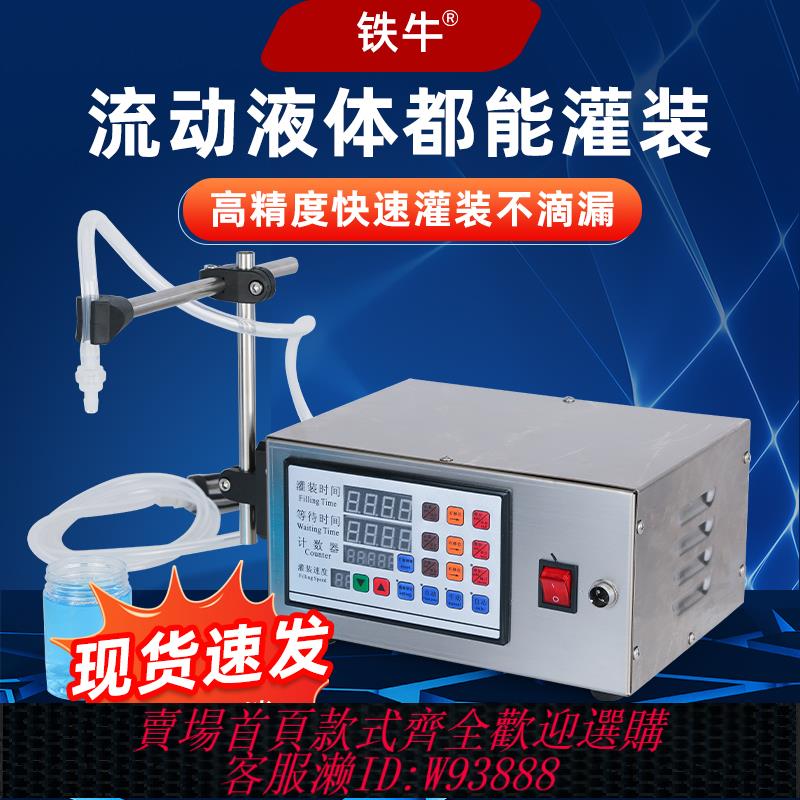 {公司貨 最低價}鐵牛數控灌裝機電動液體全自動定量大容量小型灌裝機器白酒啤酒牛奶豆漿礦泉水飲料罐裝包裝機裝置膏體分裝機