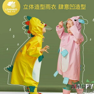 兒童雨衣女男童斗篷式雨具寶寶小孩恐龍防水雨披【雨季特惠】