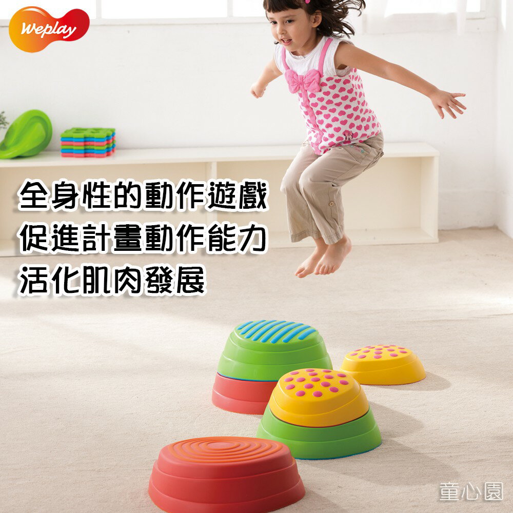 【Weplay】童心園 彩虹河石(附收納袋) 增進孩子前庭平衡與動作發展