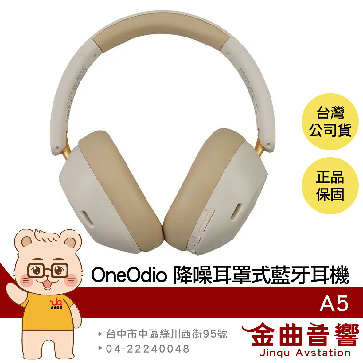 OneOdio A5 白色 遊戲模式 快速充電 LDAC編碼 HI-Res認證 降噪 耳罩式 藍牙耳機 | 金曲音響