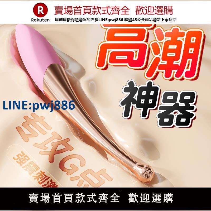【高品質 超低價】振動棒女性成人玩具情趣女用品點潮筆夫妻共用自慰器g點高潮神器q