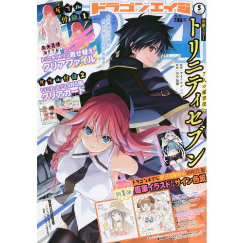 DRAGON AGE 漫畫誌 5月號2021附TRINITY SEVEN 魔道書7使者資料夾.卡片