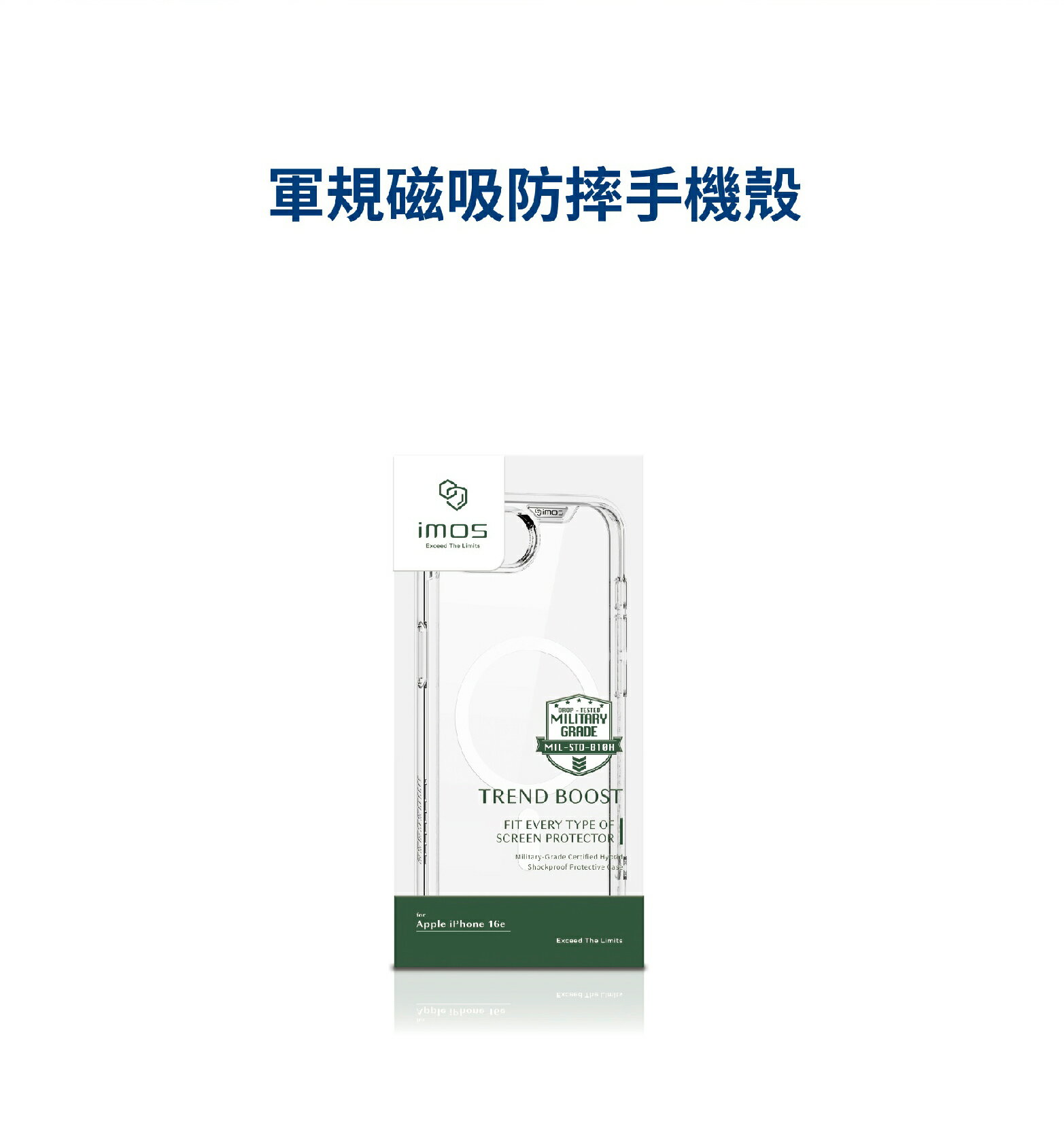 imos 保護殼 防摔殼 手機殼 透明殼 支援 磁吸 MsgSafe 適 iPhone 16e 6