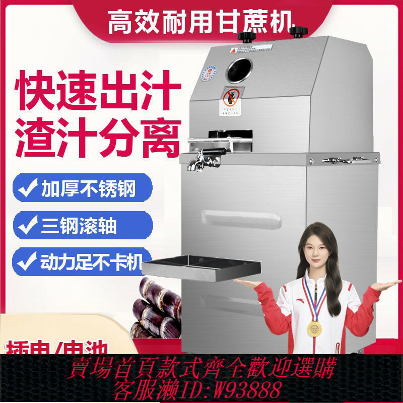 {臺灣公司貨 可打統編}賽快全自動電動擺攤甘蔗機臺式甘蔗機蓄電瓶商用甘蔗榨汁機不銹鋼