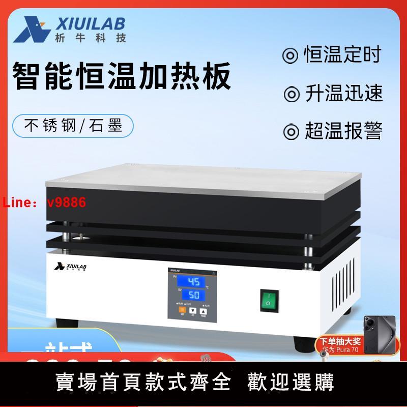 【臺灣公司 可開發票】析牛 不銹鋼恆溫加熱板數顯防腐石墨電熱板實驗室預熱平臺發熱板