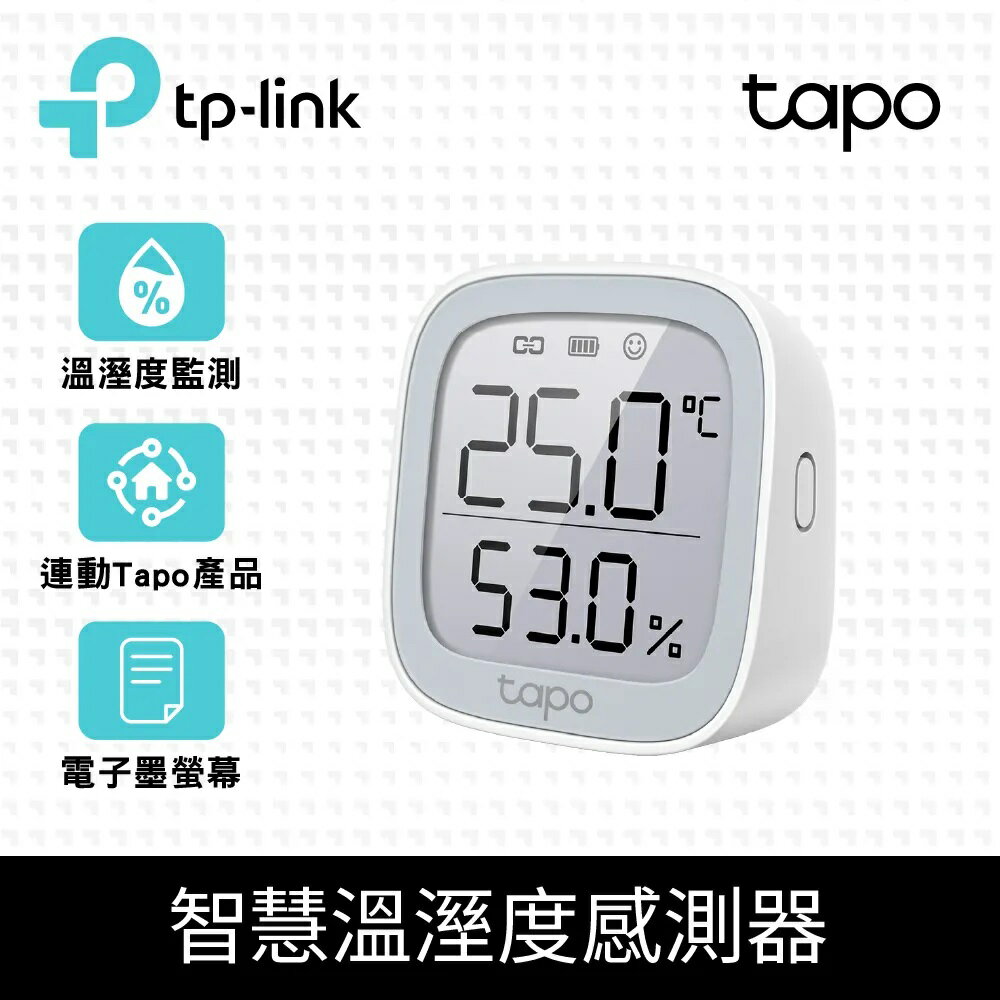(可詢問客訂)TP-Link Tapo T315 智慧溫濕度感測器 (智慧家庭/電子墨水螢幕/智慧連動/簡易安裝/Tapo APP)