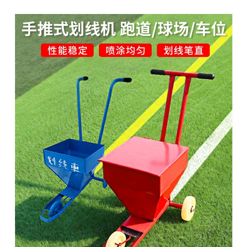 免運熱賣 劃線車 石灰粉撒粉器 工地跑道路畫線車 工具田徑地面施工劃線神器
