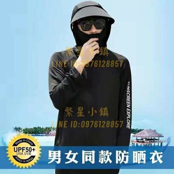 防曬衣男夏季透氣冰絲透氣薄款防曬衫防紫外線戶外運動釣魚防曬服外套【繁星小鎮】