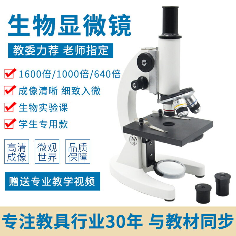 生物顯微鏡640倍套裝1600倍初中學生專業200倍小型簡易兒童科學顯微鏡配件切片標本玻璃載片光學顯微鏡實驗用