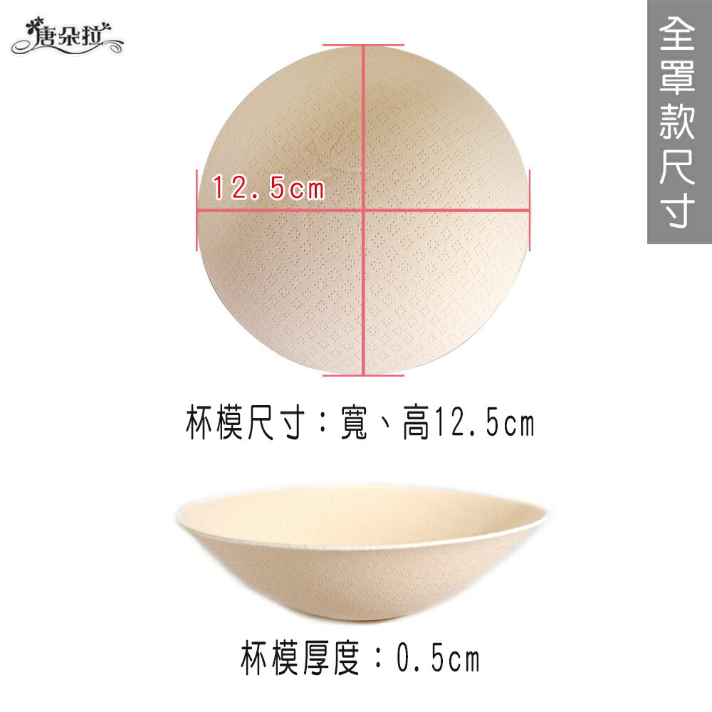 蜂巢透氣全罩/半罩襯墊 集中提托襯墊 【唐朵拉】(008) 4