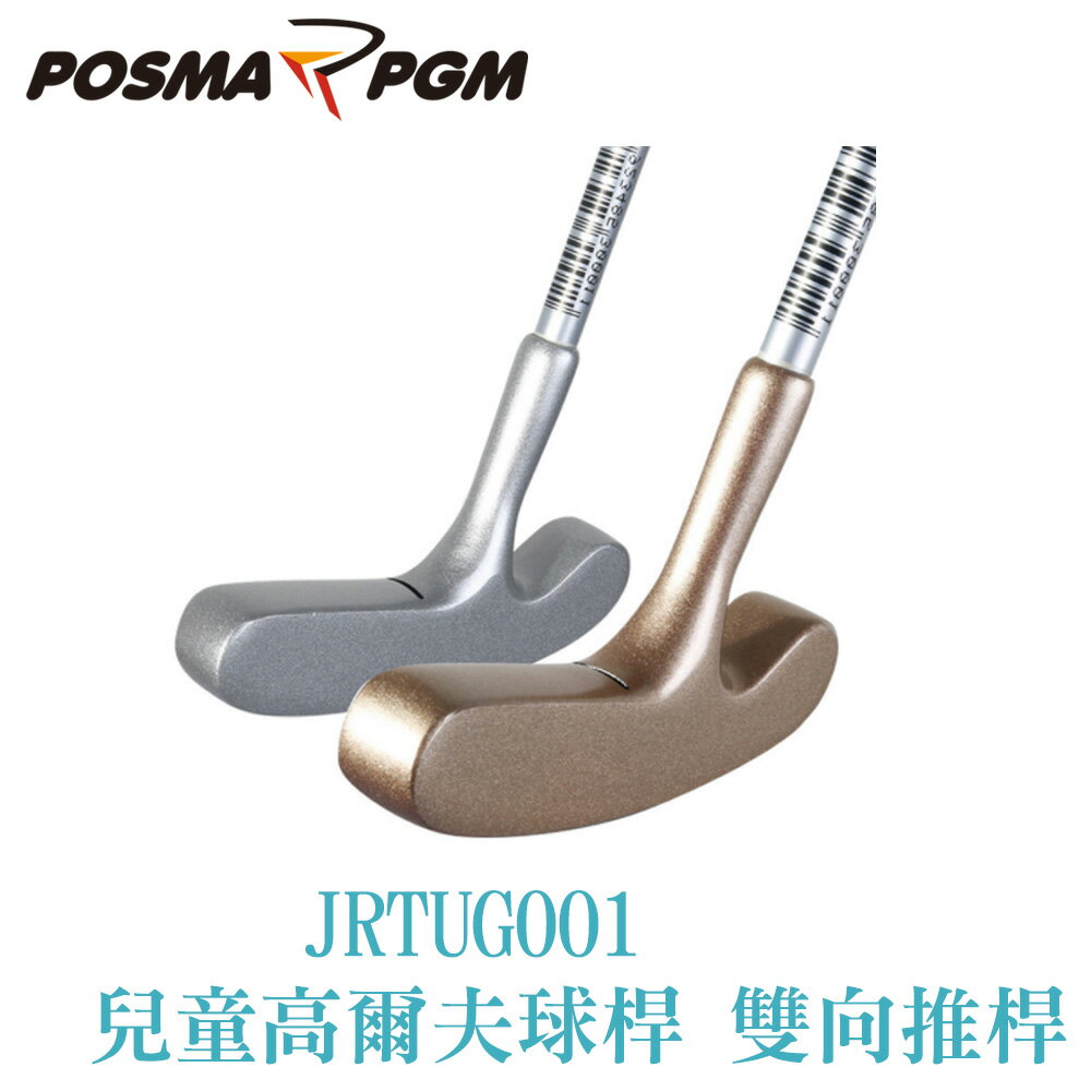 POSMA PGM 高爾夫兒童球桿 雙面推桿 金 JRTUG001