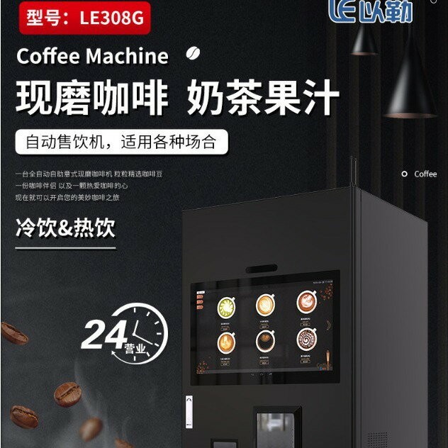 咖啡機 全自動咖啡機 自助咖啡機 免運 開立發票 意式LE308G商用咖啡機櫃臺式冷熱一體現磨商業用全自動咖啡機