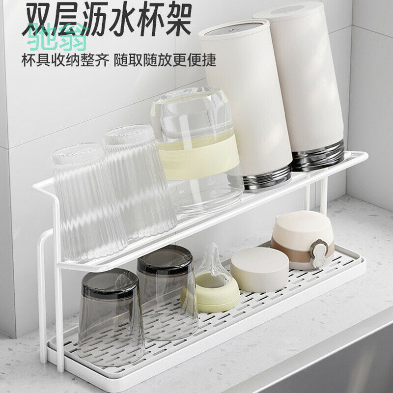 【含稅/免運】 杯架廚房臺面分層杯具置物架玻璃瓶茶杯咖啡收納架雙層瀝水託