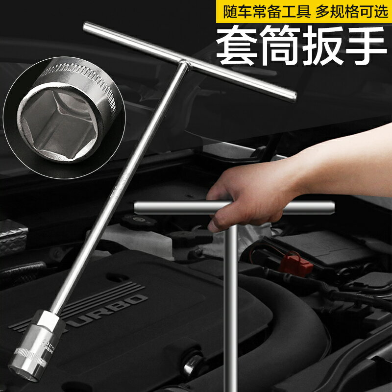 輪胎扳手 T型套筒扳手t型套筒扳手丁字形外六角扳手汽車摩托車輪胎維修工具【MJ17051】