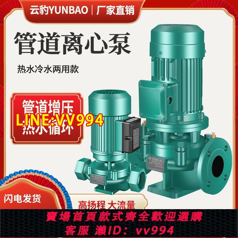 可打統編 工業立式離心泵循環泵大功率管道泵三相熱水泵耐高溫100家用增壓