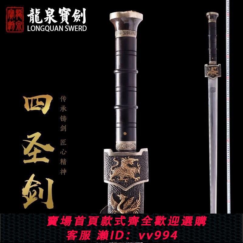 {公司貨 最低價}正品龍泉寶劍四聖劍鳳尾紋八面漢劍手工一體刀劍冷兵器收藏未開刃
