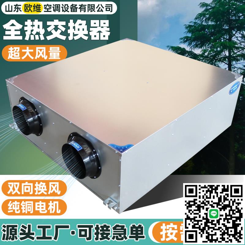 新風機商用新風系統換氣機雙向管道凈化排風一體機家用全熱交換器