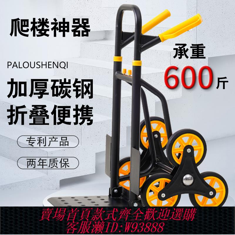 {臺灣公司貨 可打統編}爬樓梯手拉車載重王六輪爬樓車折疊手推車拉貨搬運小拖車爬樓神器