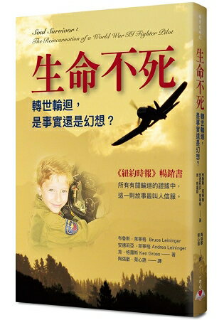 生命不死：轉世輪迴，是事實還是幻想？ | 拾書所