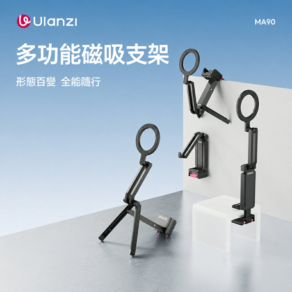 Ulanzi MA90 多功能桌面磁吸支架 MagSafe手機架 金屬桌夾 三腳架 倒掛拍攝 雙面磁吸 折疊便攜直播支架