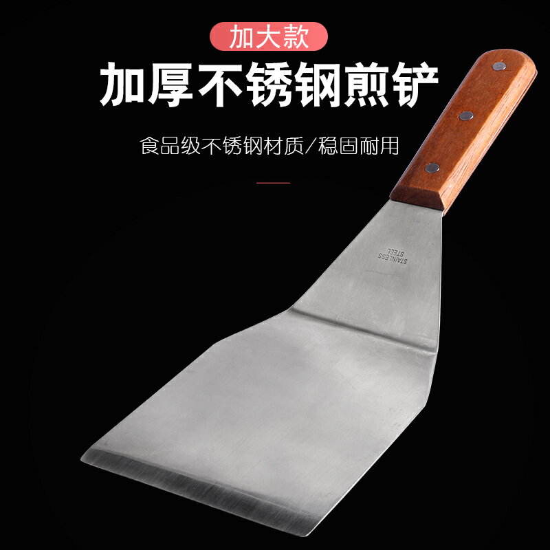 不銹鋼煎餅鏟鐵板魷魚壓鏟料理鏟木柄手抓餅鏟子加大加厚大號平鏟